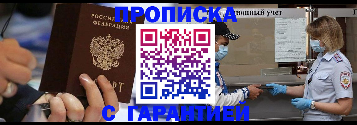 прописка 2025 в Омутнинске