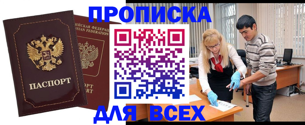временная регистрация недорого в Омутнинске